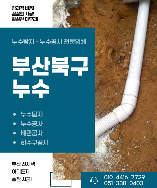 누수 모바일 비주얼 0