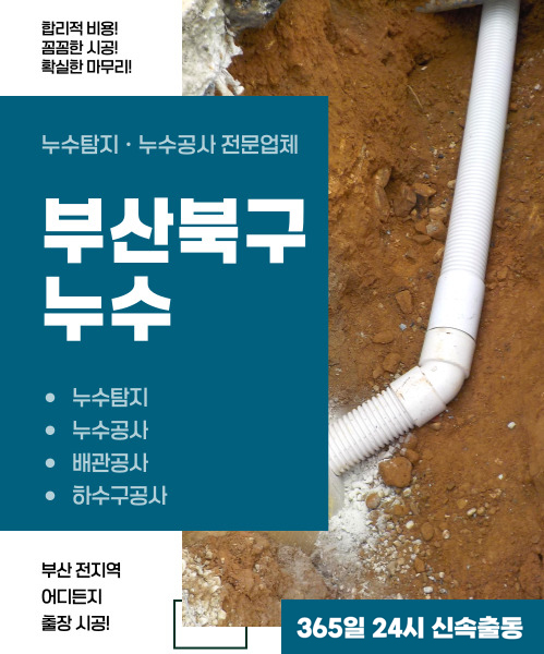 누수탐지 모바일 비주얼 0